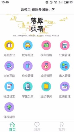 云校衛(wèi) 1.8.8 應(yīng)用軟件服務(wù)詳解