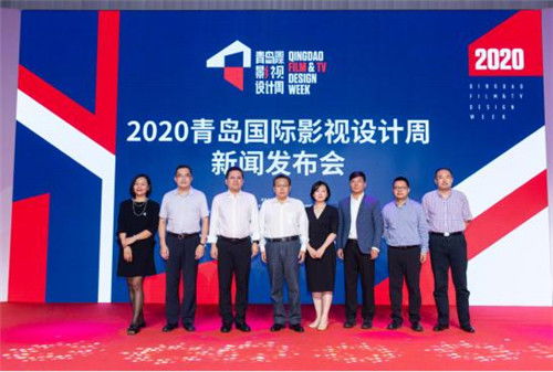 設計與光影同行 2020青島國際影視設計周即將隆重開幕