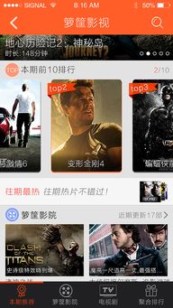 籮筐1.2版影視欄目界面設(shè)計(jì) 以用戶為中心的視覺(jué)與交互革新
